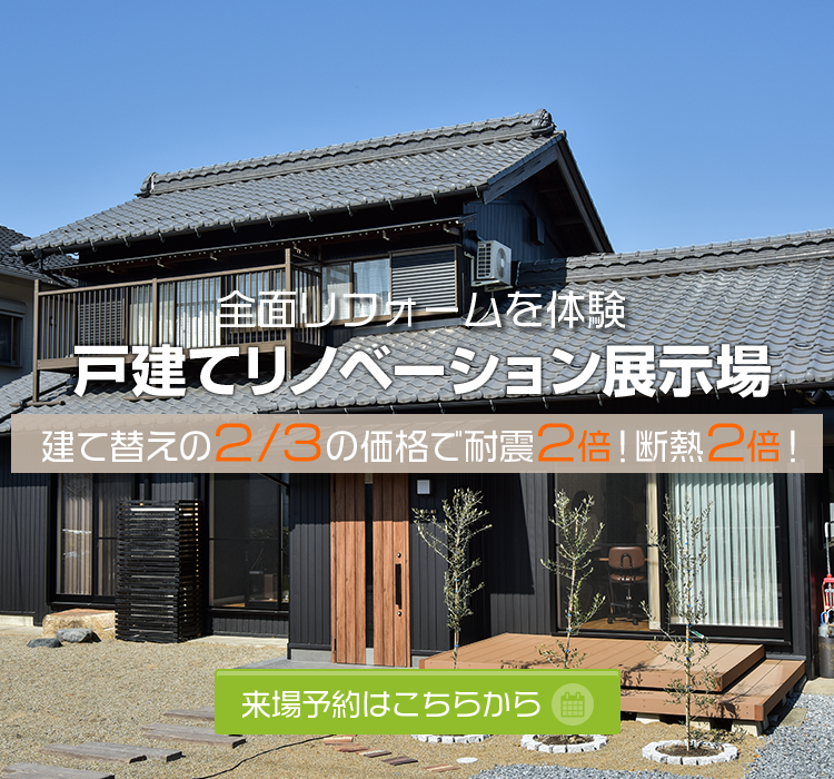 岐阜の戸建てリノベーション リフォーム専門店 リノベlabo 岐阜市 大垣市 関市密着の工務店